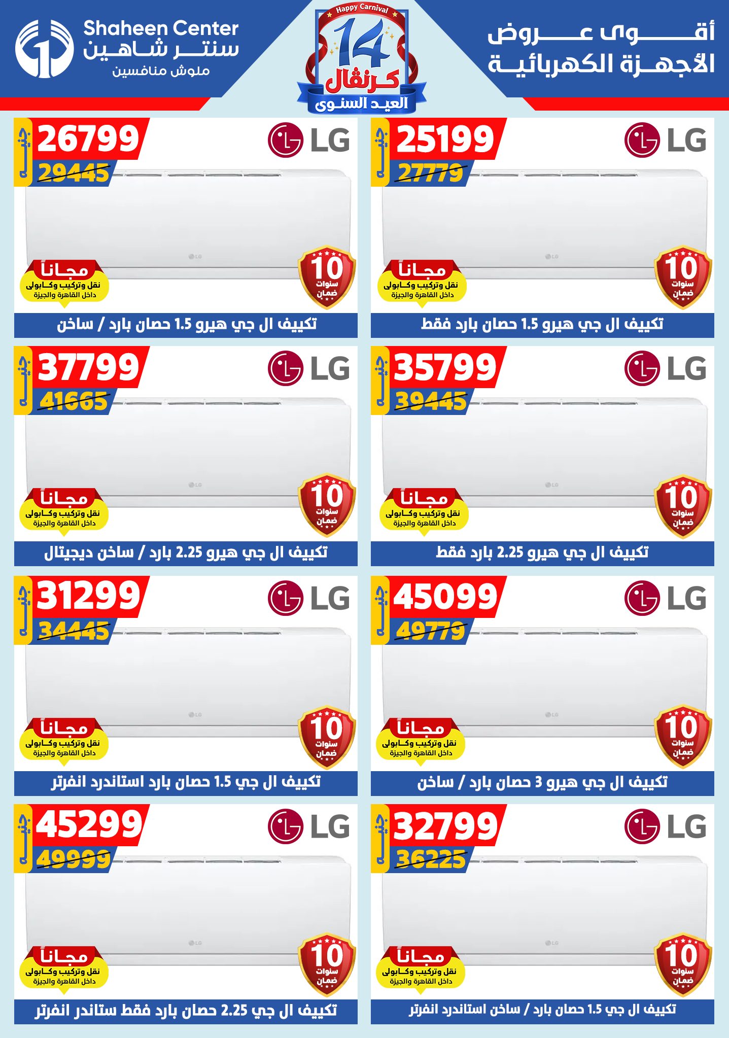 shaheen-center offers from 6aug to 2aug 2025 عروض سنتر شاهين من 6 أغسطس حتى 2 أغسطس 2025 صفحة رقم 113